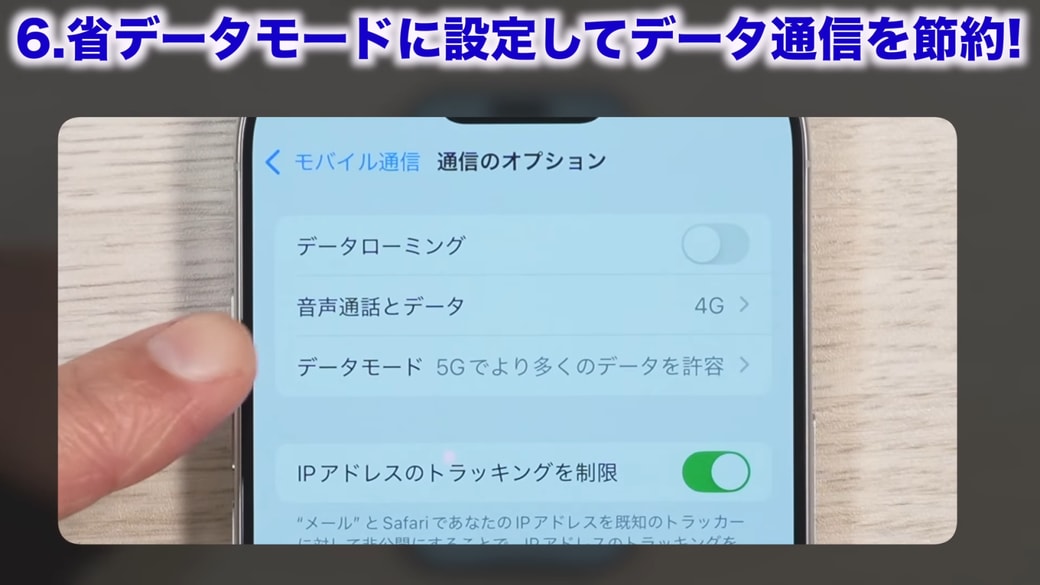 設定→「モバイル設定」→「通信のオプション」→「データモード」をタップする