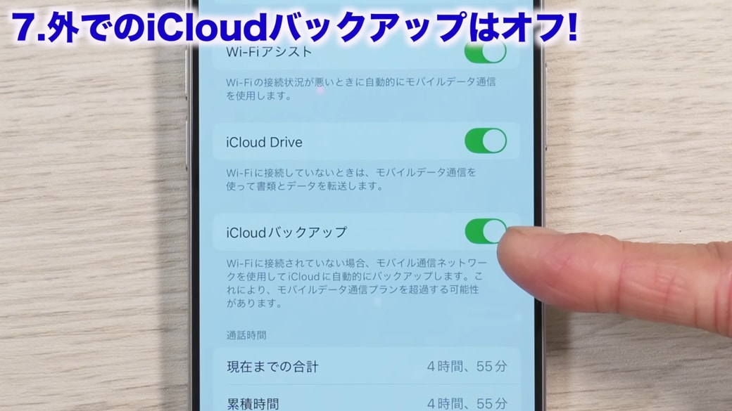 設定変更していなければ「iCloudバックアップ」がオンになっている