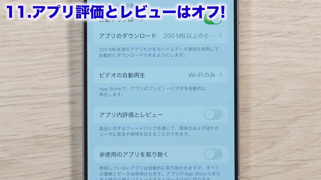 レビュー評価をしない方はオフにするのがおすすめ