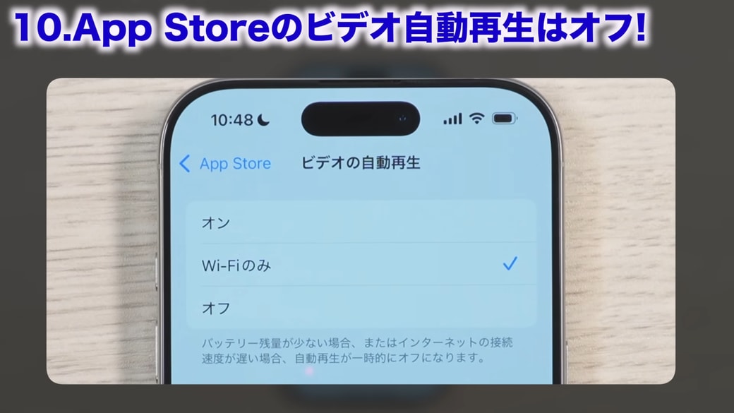 「Wi-Fiのみ」の場合、Wi-Fiに接続されているときに再生される