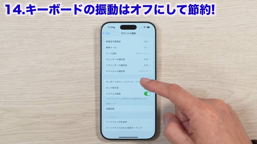 「キーボードのフィードバック」をタップする