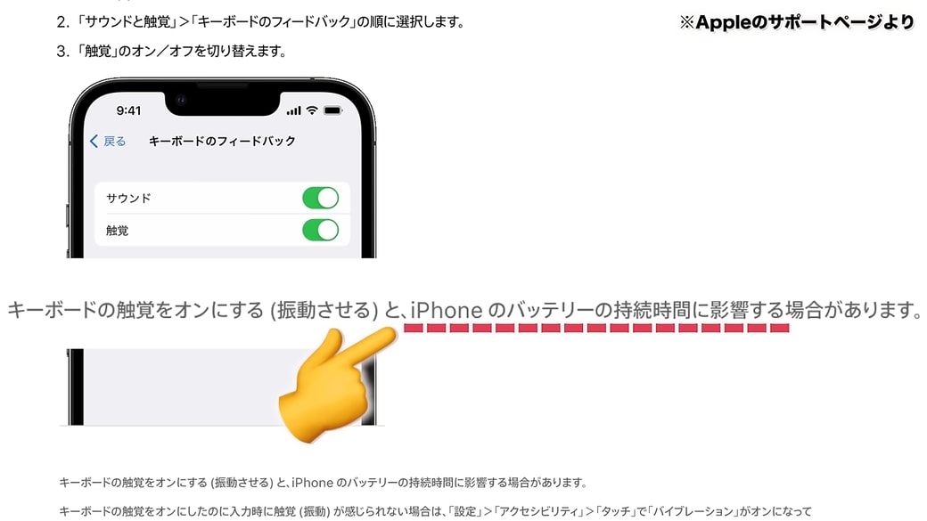 「触覚」がオンになっているとiPhoneのバッテリーの消費につながる