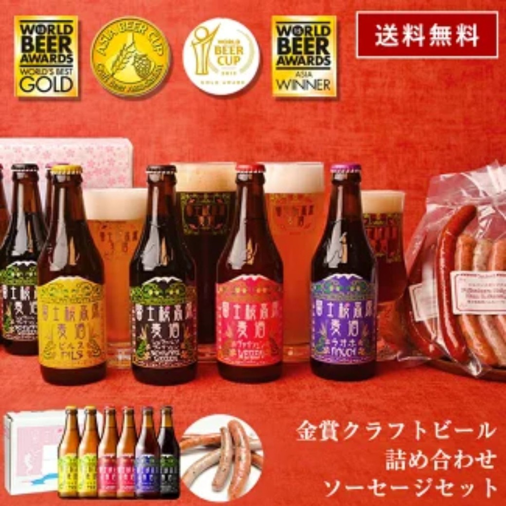 世界大会金賞 クラフトビール