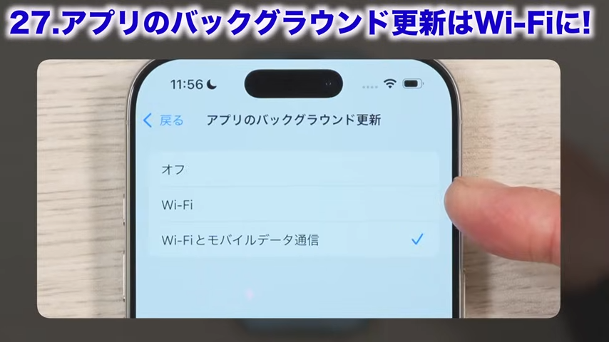 「オフ」「Wi-Fi」「Wi-Fiとモバイルデータ通信」の3つの設定が表示される