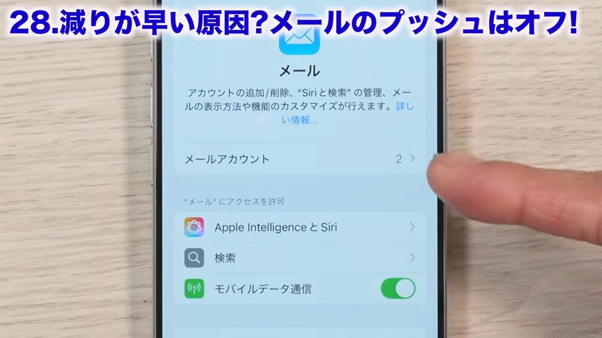 「メールアカウント」をタップ