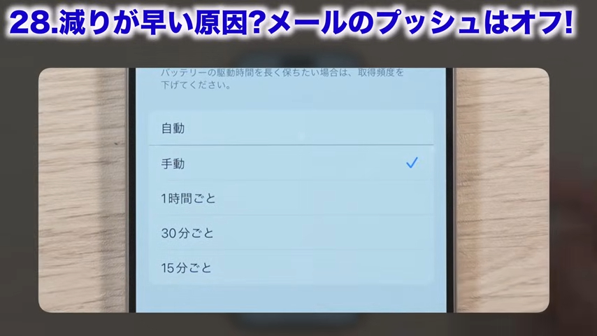 「手動」は、メールアプリを開いたときだけデータを取得する設定