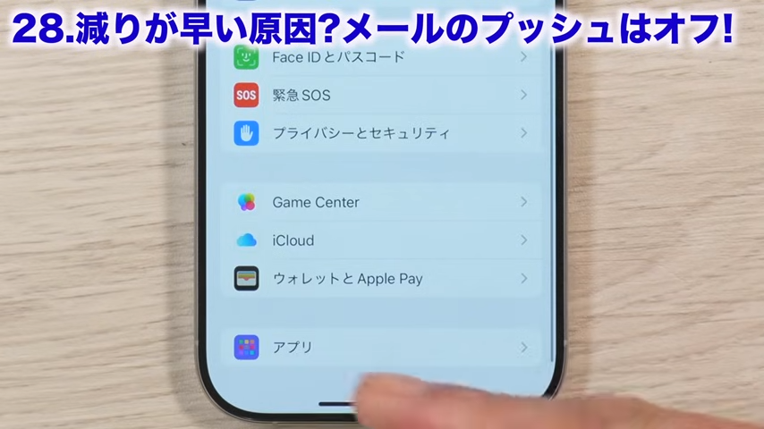 設定を開いて「アプリ」をタップ