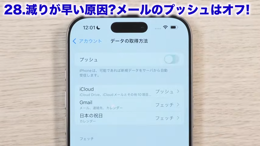 「プッシュ」はオフの設定でOK