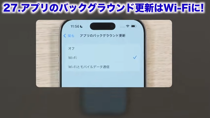 アプリのバックグラウンド更新は「Wi-Fi」がおすすめ