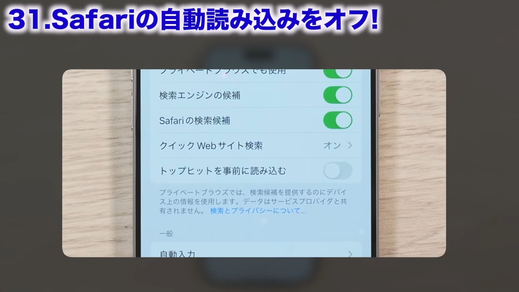 「トップヒットを事前に読み込む」はオフがおすすめ