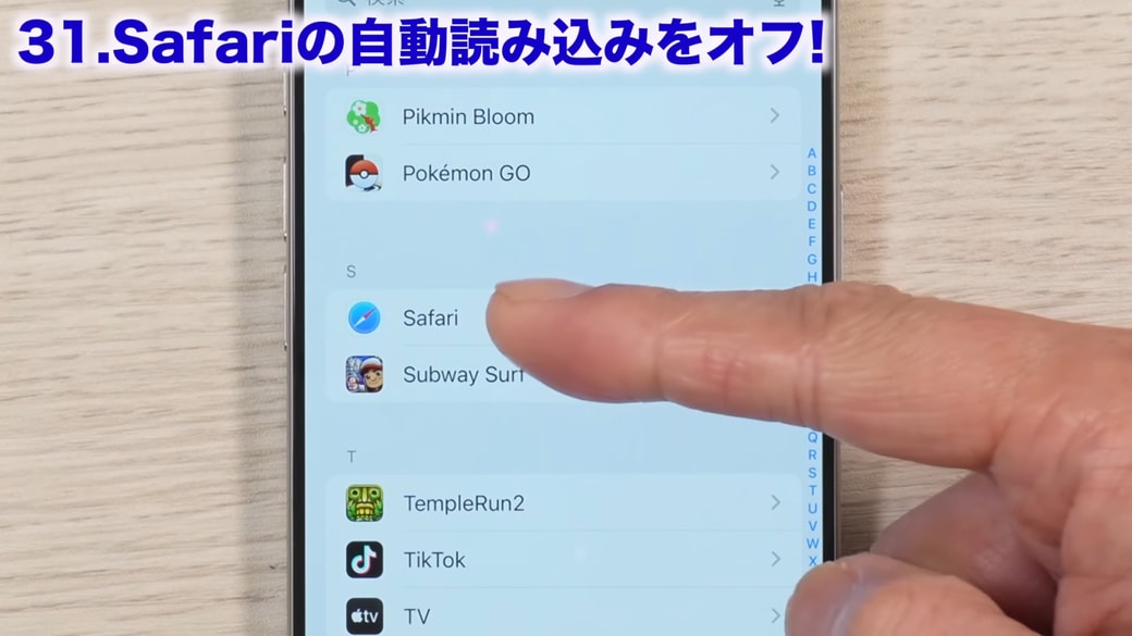 「Safari」をタップ