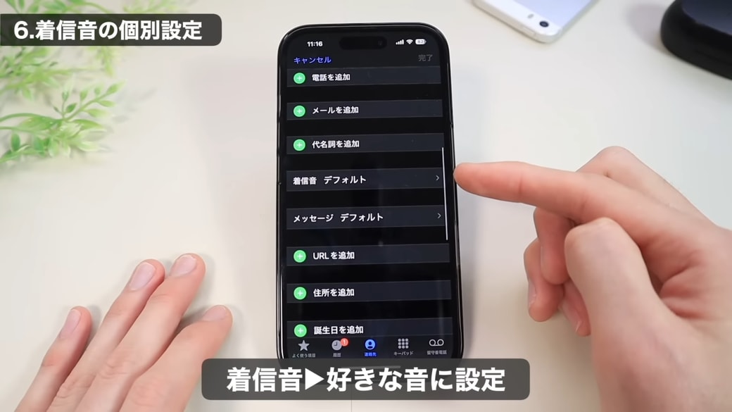 着信音が「デフォルト」になっているので変更する