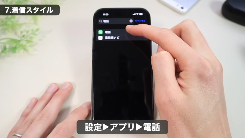 「電話アプリ」をタップ