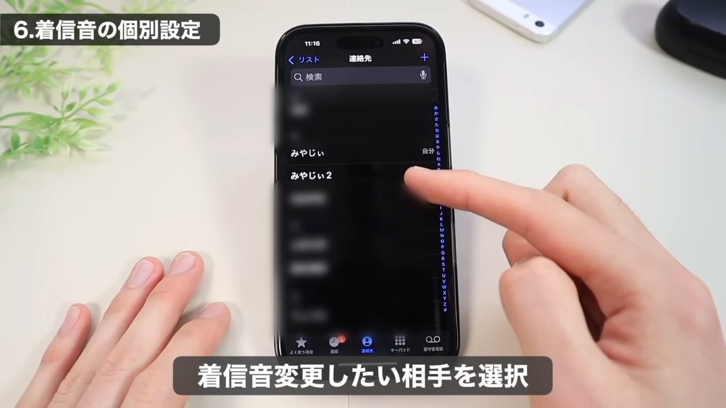 「連絡先」をタップし、連絡先一覧から着信音を変更したい相手を選択