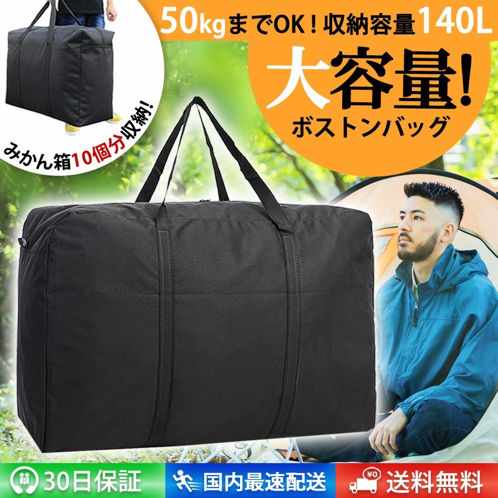 ボストンバッグ