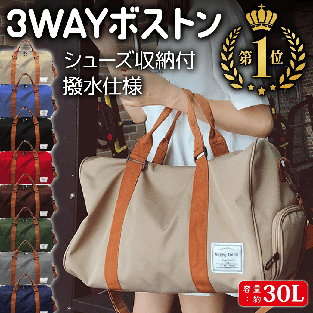 ボストンバッグ