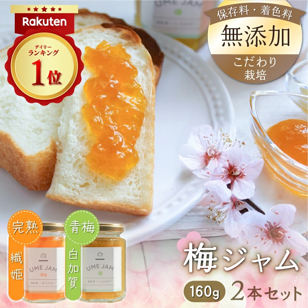絶品ジャム