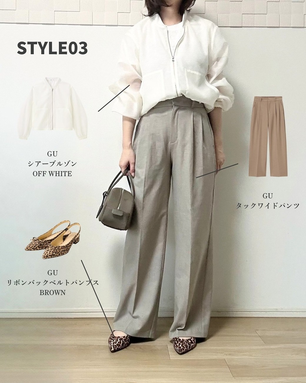 シアーブルゾンで淡色コーデに奥行きを出して。