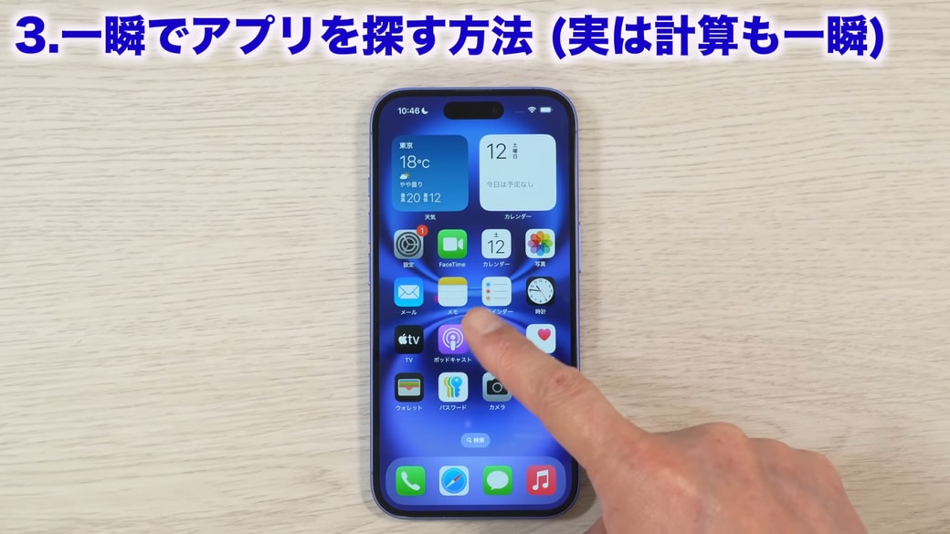 ホーム画面の真ん中あたりを下にスワイプする