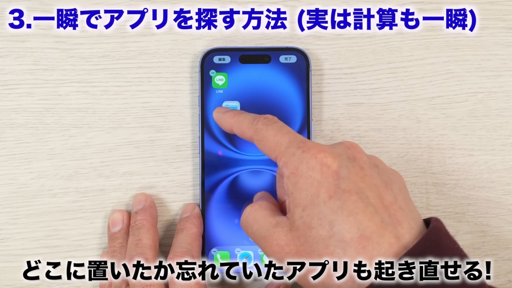 アプリの配置し直しも可能