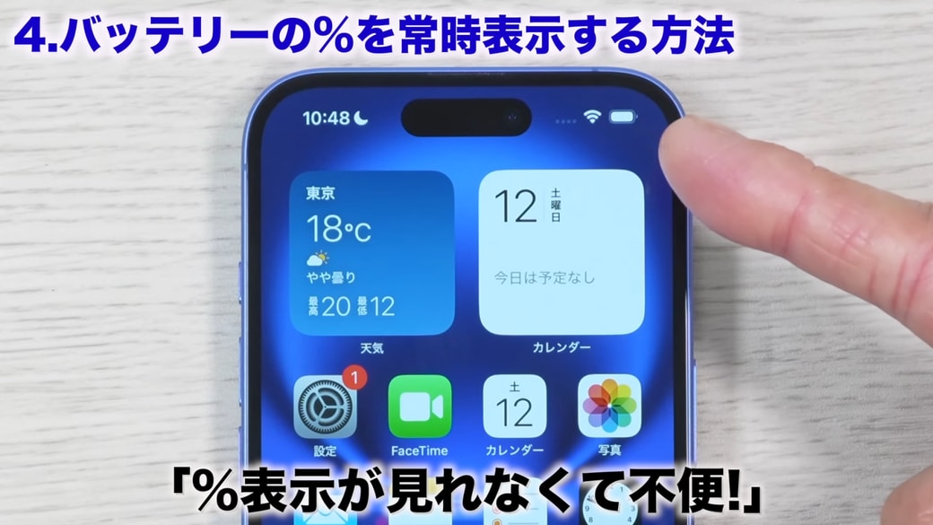 バッテリー残量がわかりにくいアイコン表示