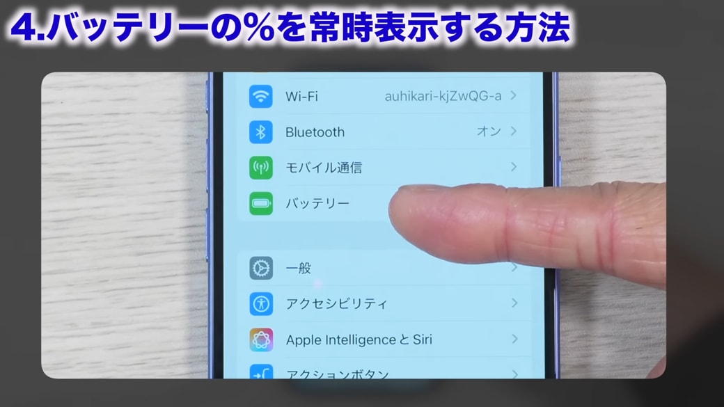 設定を開いて「バッテリー」をタップする