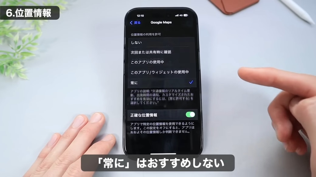 「常に」はおすすめしない