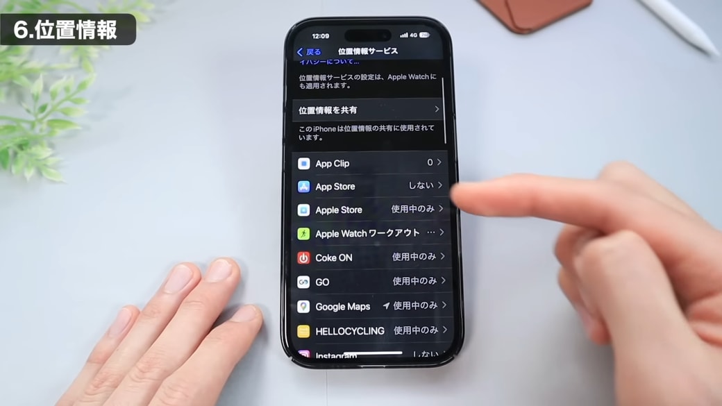 位置情報の許可設定一覧が表示される