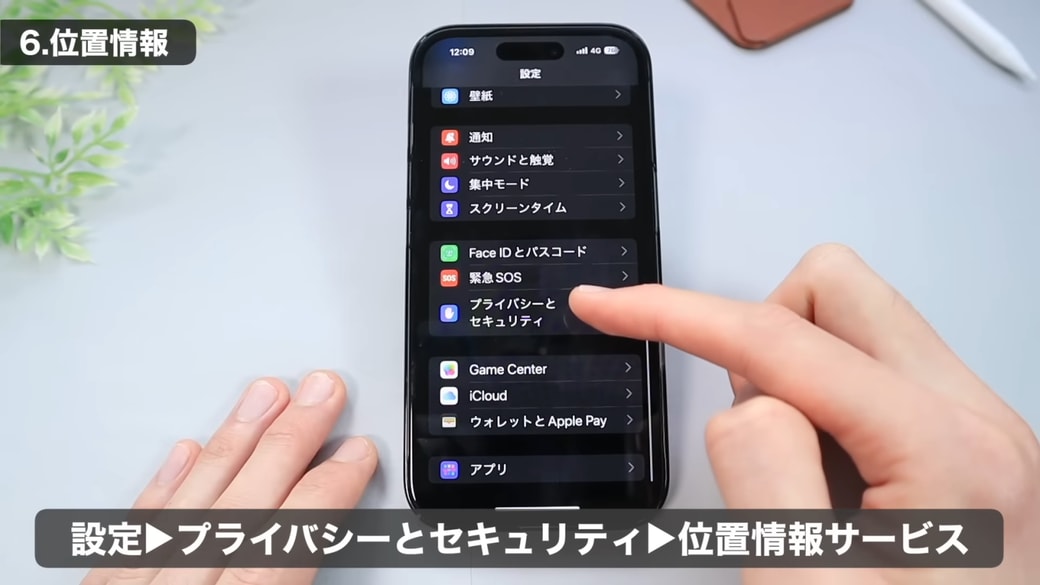 設定を開いて「プライバシーとセキュリティ」をタップする