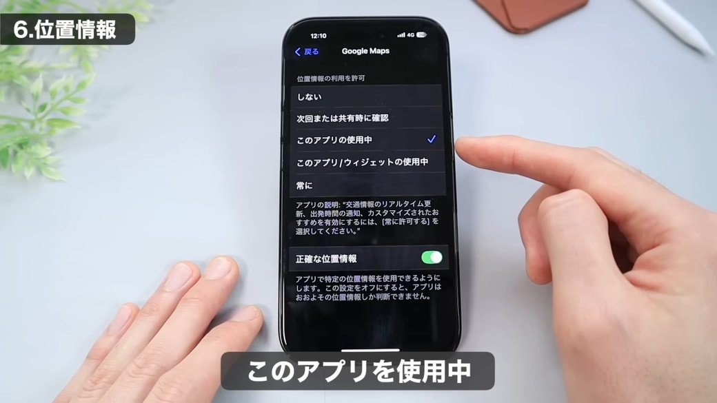 このアプリの使用中」または「このアプリ／ウィジェットの使用中」に設定する