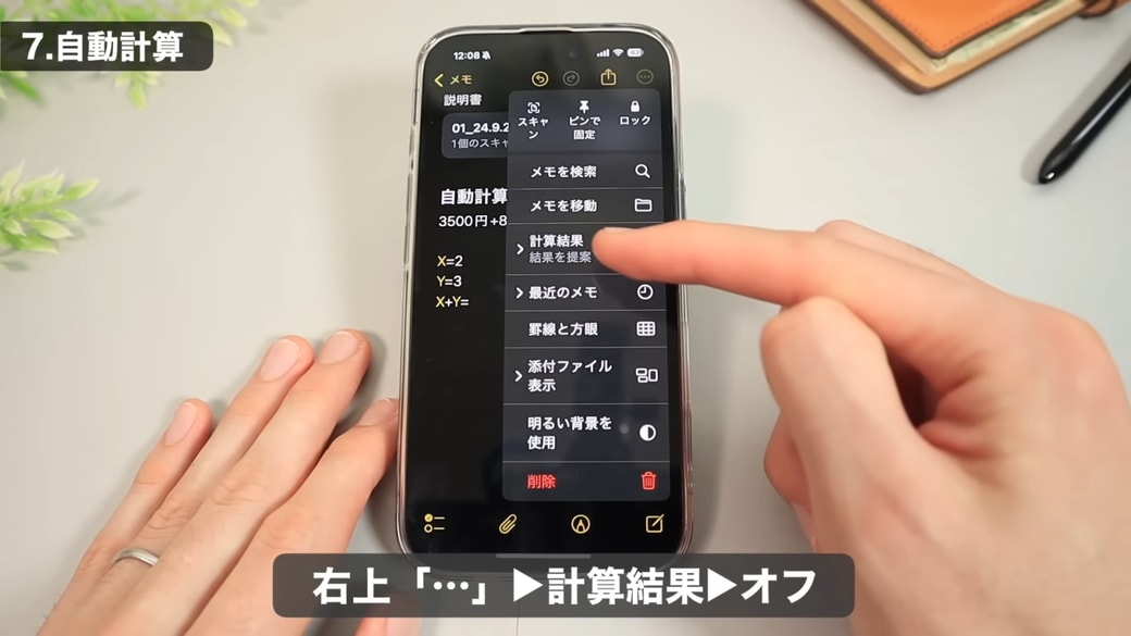 「・・・」をタップして「計算結果」を選択する