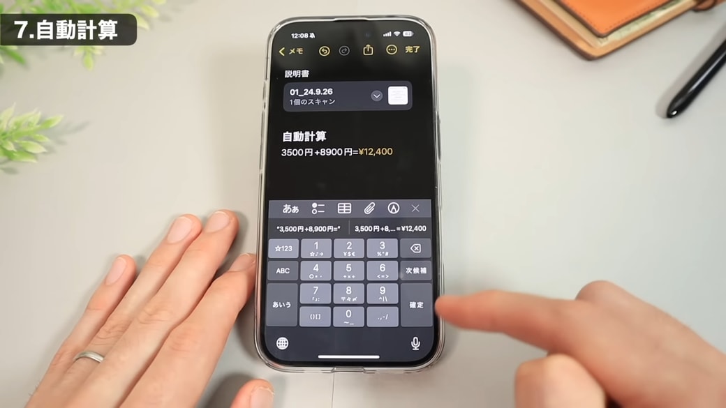 「確定」をタップして結果を確定させる