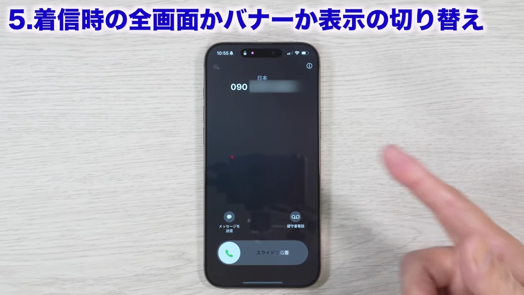 ロック中に電話がかかってきた場合の着信表示