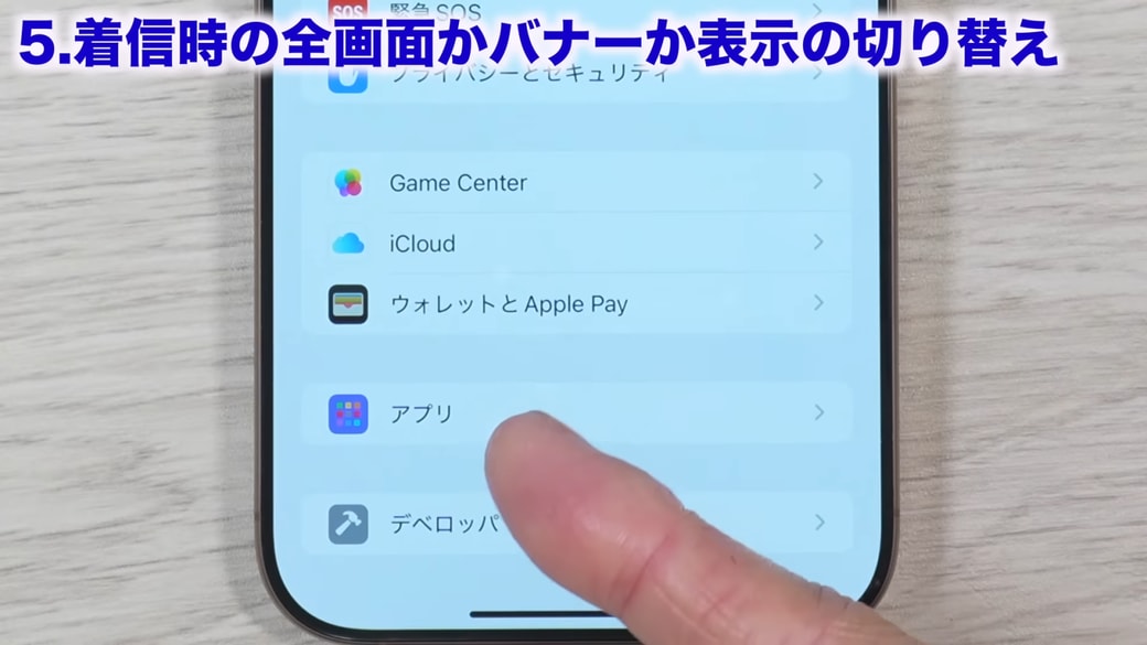設定を開き「アプリ」をタップする