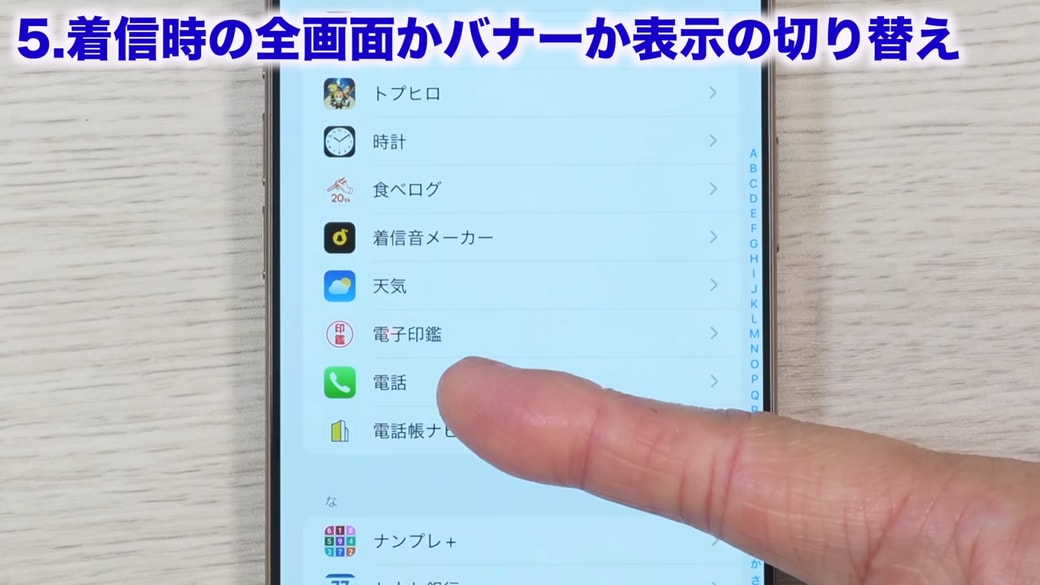 「電話」をタップする