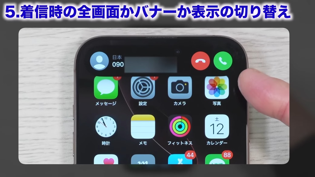 起動中の場合の着信表示