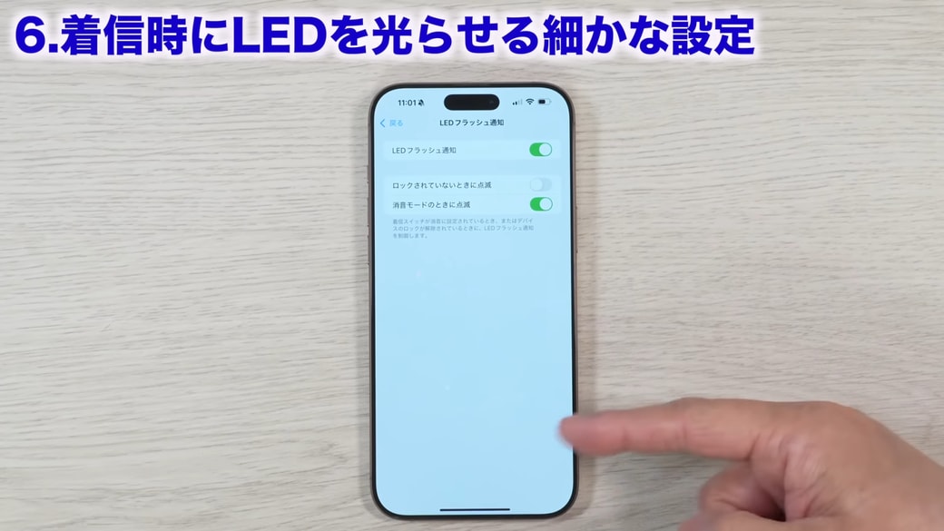 「LEDフラッシュ通知」をオンに設定する