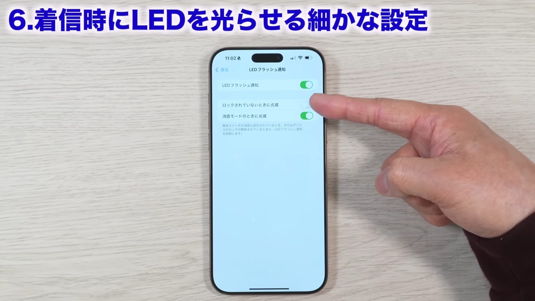 消音モードのときに点滅は「オン」がおすすめ