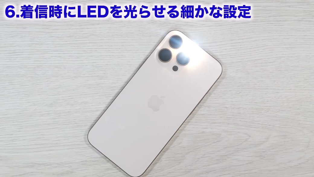 LEDが光る設定をしておくと着信に気づきやすい