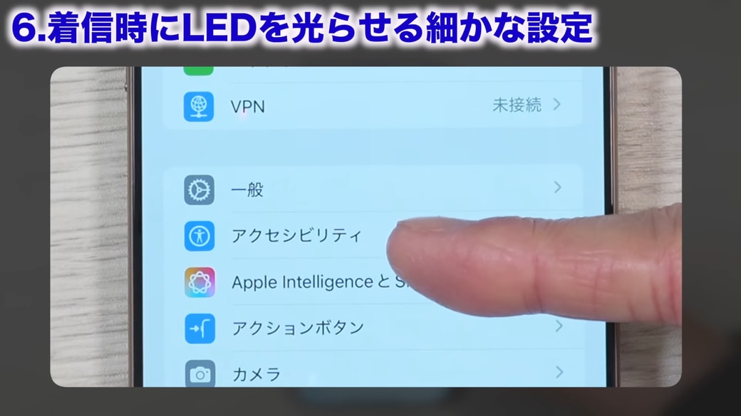 設定を開いて「アクセシビリティ」をタップする