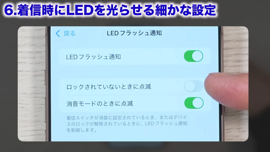 ロックされていないときに点滅は「オフ」がおすすめ
