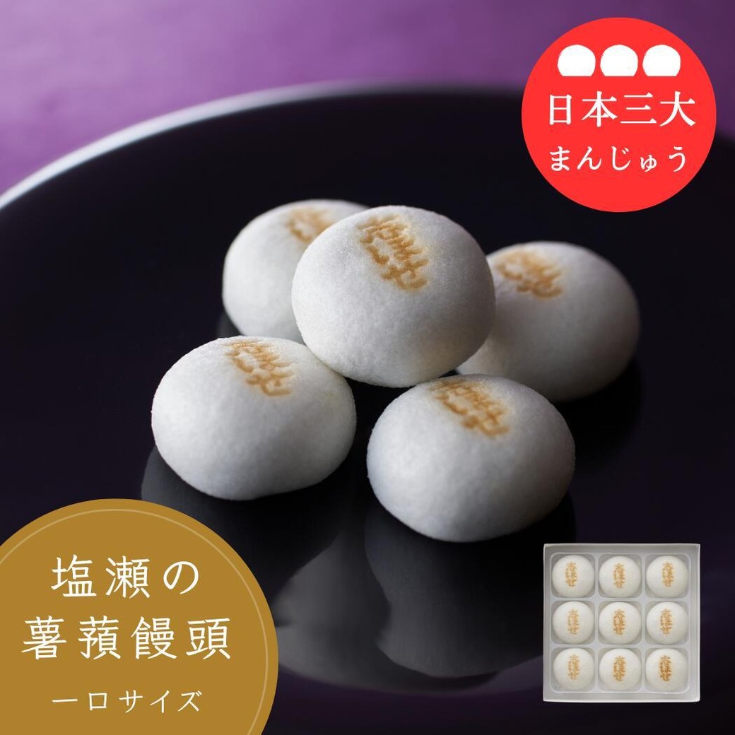 塩瀬