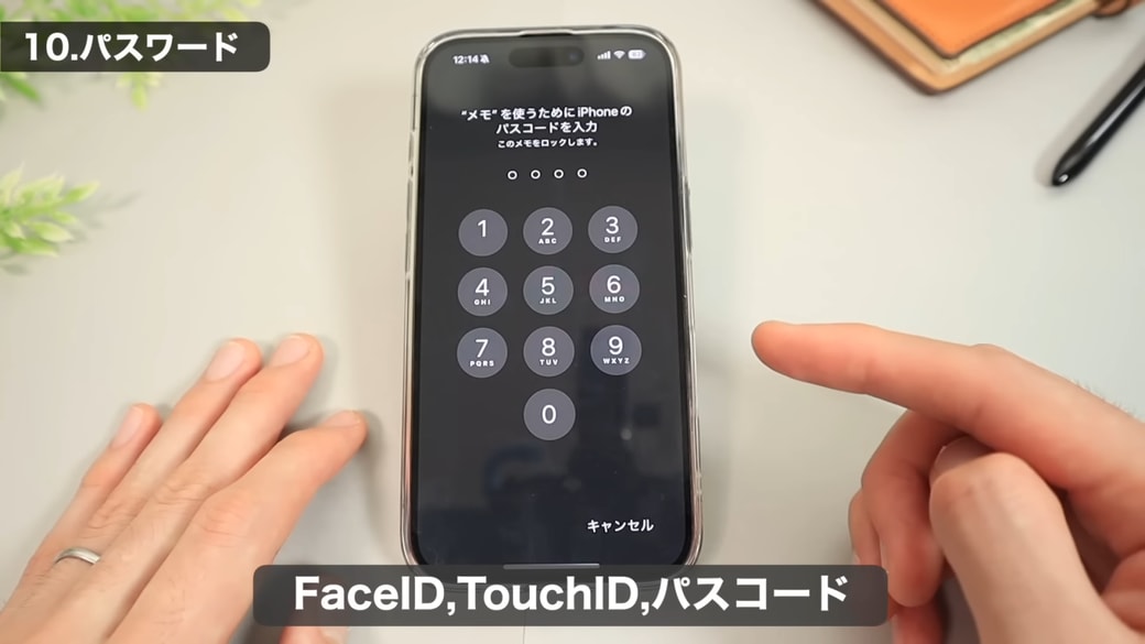 パスコードの入力か、Face iDやTouch IDの認証を行う