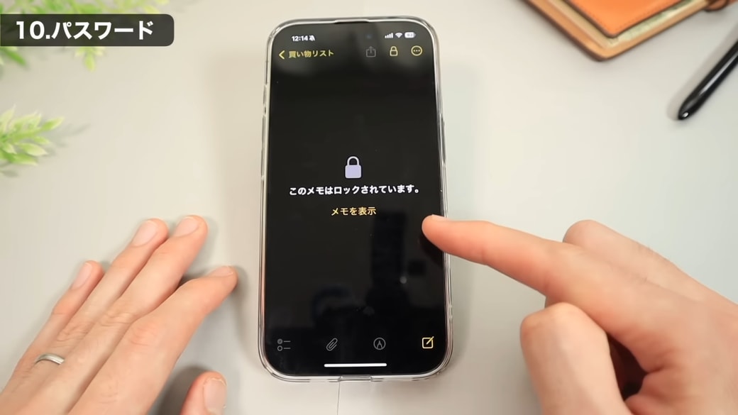 パスコードの入力や生体認証を行わないと開けなくなる