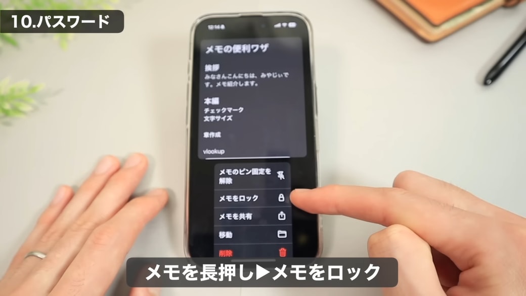 メモを長押しして「メモをロック」をタップする