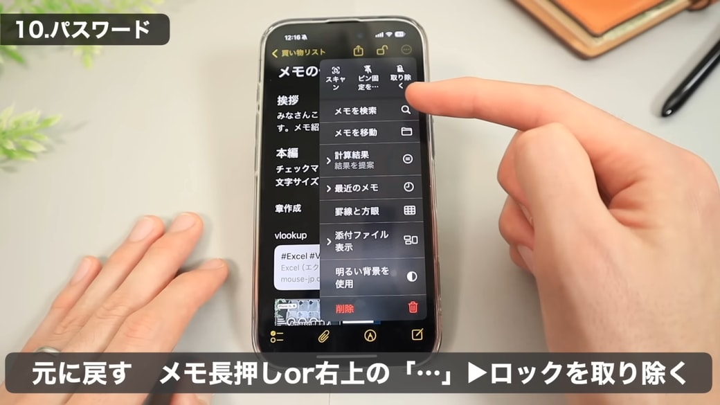 ロックの解除設定も簡単にできる