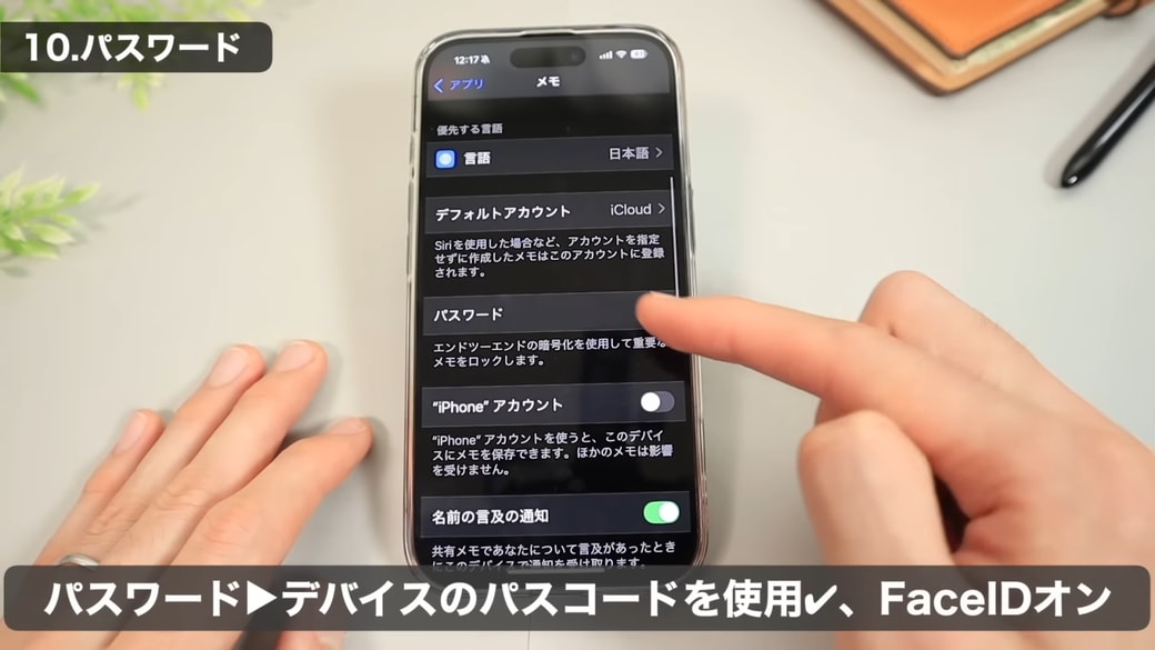 「パスワード」をタップする