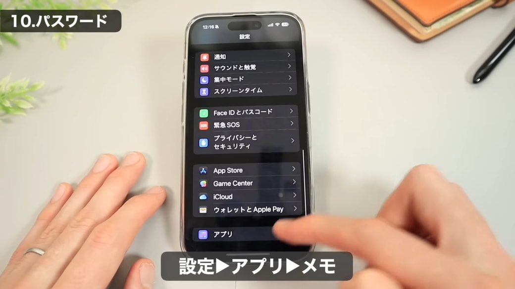 設定を開いて「アプリ」をタップする