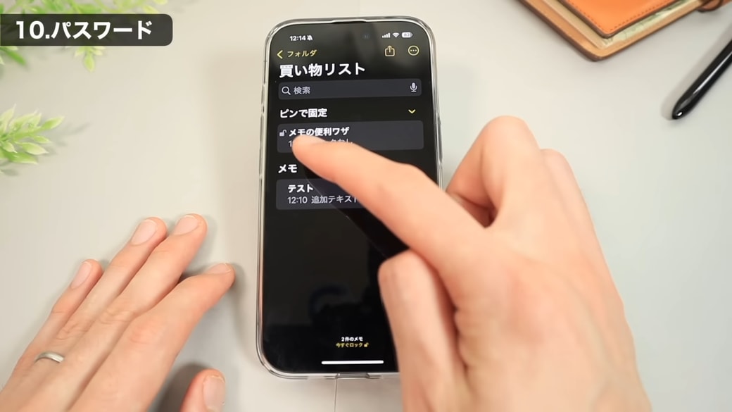 メモのタイトルの左側に鍵マークが表示される
