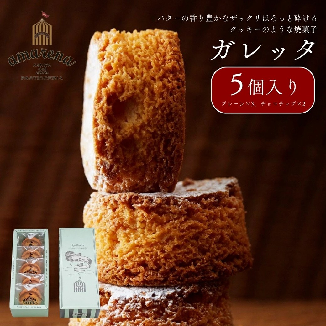 アマレーナ